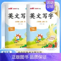 英语 七年级上 [正版]2024新版古新特字帖写字高手语文英语临写本初中七年级八年级上册下册人教版练字帖78年级同步硬笔