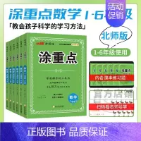 数学[北师大版BS] 五年级上 [正版]2024新版优翼涂重点语文数学英语一二三四五六年级123456上册下册课堂笔记全