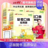 必考口算[RJ人教版] 一年级上 [正版]2024新领程必考口算系列小学一年级二年级三年级四年级五年级六年级上册下册人教