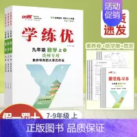 数学[BS贵州北师版] 八年级上 [正版]贵州2024新版学练优初中七八九年级语文数学英语物理化学历史道德与法治九年级上