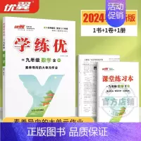 数学[BS贵州北师版全册] 九年级/初中三年级 [正版]贵州2024新版学练优初中七八九年级语文数学英语物理化学历史道德