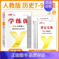 历史[RJ人教版] 七年级上 [正版]贵州2024新版学练优初中七八九年级语文数学英语物理化学历史道德与法治九年级上下册