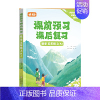 [数学]五年级上册 小学通用 [正版]优翼甘橙新品小学课前预习课后复习语文数学英语一二三四五六年级上册全套学霸课堂笔记一