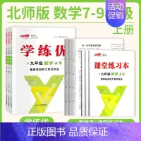 数学[BS北师版] 七年级上 [正版]贵州2024新版学练优初中七八九年级语文数学英语物理化学历史道德与法治九年级上下册