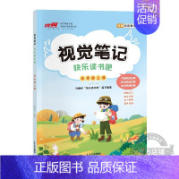 [快乐读书吧视觉笔记]五年级上 小学通用 [正版]新品快乐读书吧视觉笔记小学三年级四年级五年级六年级上册读书配套同步阅读