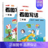 [⭐!]情景图解图解法看图写话 小学二年级 [正版]2024新品情景图解法看图写话同步作文一二三四五六年级小学语