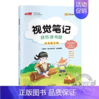 [快乐读书吧视觉笔记]三年级上 小学通用 [正版]新品快乐读书吧视觉笔记小学三年级四年级五年级六年级上册读书配套同步阅读