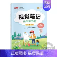 [快乐读书吧视觉笔记]六年级上 小学通用 [正版]新品快乐读书吧视觉笔记小学三年级四年级五年级六年级上册读书配套同步阅读