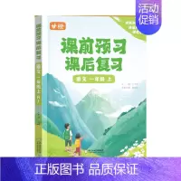 [语文]一年级上册 小学通用 [正版]优翼甘橙新品小学课前预习课后复习语文数学英语一二三四五六年级上册全套学霸课堂笔记一