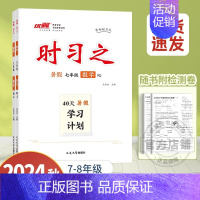 数学[RJ人教版] 八年级 [正版]2024新版时习之期末+暑假学习计划衔接练习初中七年级八年级语文数学英语物理初一初二