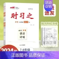 数学[RJ人教版] 八年级 [正版]2024新版时习之期末+暑假学习计划衔接练习初中七年级八年级语文数学英语物理初一初二