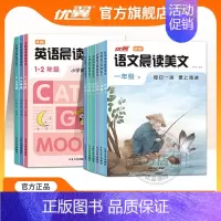 [英语晨读美文]3-4年级+拼读法速记单词 小学通用 [正版]优翼甘橙英语晨读美文小学生1-6年级英语分级阅读与积累一二
