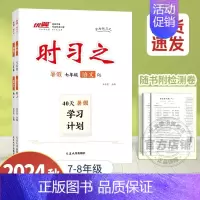 语文[RJ人教版] 八年级 [正版]2024新版时习之期末+暑假学习计划衔接练习初中七年级八年级语文数学英语物理初一初二