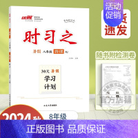 物理[RJ人教版] 八年级 [正版]2024新版时习之期末+暑假学习计划衔接练习初中七年级八年级语文数学英语物理初一初二