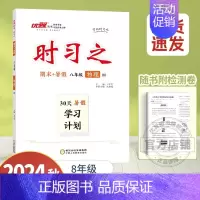 物理[HK沪科版] 八年级 [正版]2024新版时习之期末+暑假学习计划衔接练习初中七年级八年级语文数学英语物理初一初二