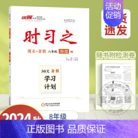 物理[HK沪科版] 八年级 [正版]2024新版时习之期末+暑假学习计划衔接练习初中七年级八年级语文数学英语物理初一初二
