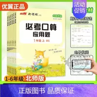 必考口算[BS北师版](优翼官方店铺,) 一年级上 [正版]2024优翼新版新领程必考口算小学数学一年级二年级三