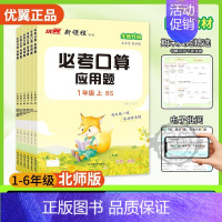 必考口算[BS北师版](优翼官方店铺,) 四年级下 [正版]2024优翼新版新领程必考口算小学数学一年级二年级三