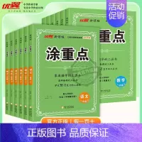涂重点[语文RJ人教版+数学BS北师版] 六年级上 [正版]2024秋季新版新领程涂重点语文数学英语一二三四五六年级上下