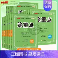 涂重点[语文RJ人教版+数学RJ人教版+英语PEP人教版] 五年级下 [正版]2024秋季新版新领程涂重点语文数学英语一