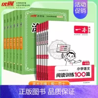 涂重点[语文RJ人教版]+一本小学语文阅读训练100篇 三年级下 [正版]2024秋季新版新领程涂重点语文数学英语一二三