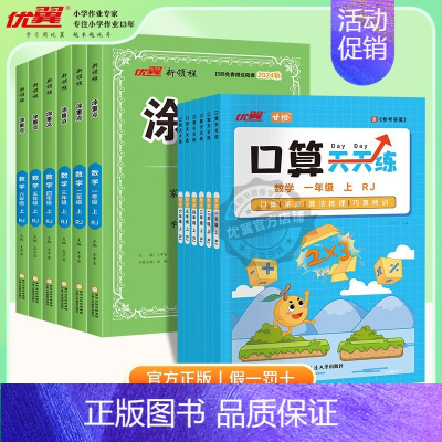 涂重点[数学RJ人教版]+口算天天练 三年级下 [正版]2024秋季新版新领程涂重点语文数学英语一二三四五六年级上下册1