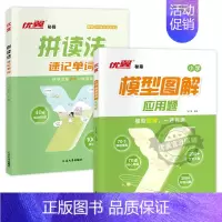 模型图解应用题[数学]+拼读法[英语] 小学通用 [正版]优翼新品小学数学模型图解应用题一二三四五六年级数学专项计算公式