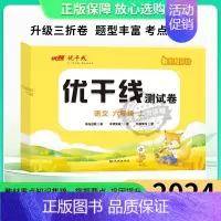 语文[RJ人教版] 二年级下 [正版]2024秋优翼新版优干线测试卷一年级二年级三年级四年级五年级六年级123456上册