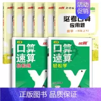 必考口算[RJ人教版]+口算速算[轻松学+轻松练] 五年级下 [正版]2024优翼新版新领程必考口算小学数学一年级二年级