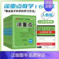 涂重点(数学RJ人教版)[赠练重点] 四年级下 [正版]2024秋季新版新领程涂重点语文数学英语一二三四五六年级上下册1
