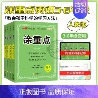 涂重点(英语PEP人教版)[含单词速记册] 六年级上 [正版]2024秋季新版新领程涂重点语文数学英语一二三四五六年级上