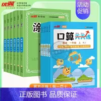 涂重点[数学RJ人教版]+口算天天练 一年级下 [正版]2024秋季新版新领程涂重点语文数学英语一二三四五六年级上下册1