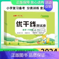 数学[RJ人教版] 三年级下 [正版]2024秋优翼新版优干线测试卷一年级二年级三年级四年级五年级六年级123456上册