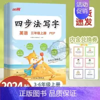 英语《四步法写字》 五年级上 [正版]2024秋季优翼新版四步法写字语文英语临写本小学一年级二年级三年级四年级五年级六年