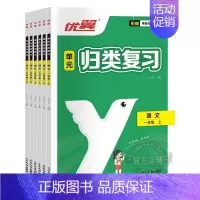 单元归类复习[语文] 五年级上 [正版]优翼新版单元归类复习一年级二年级三年级四年级五年级六年级上册语文数学专项训练精选