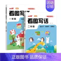 [情境图解]看图写话 小学二年级 [正版]优翼甘橙2024新版看图写话情景图解法小学一二年级专项训练每日一练人教版范文大