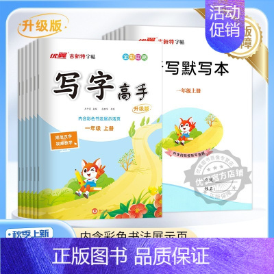 写字高手语文[RJ人教版] 二年级下 [正版]2024秋季新版古新特字帖写字高手英文写字语文英语临写本小学一年级二年级三