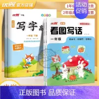 写字高手语文[RJ人教版]+看图写话[情景图解法] 二年级上 [正版]2024秋季新版古新特字帖写字高手英文写字语文英语