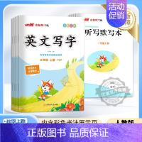 英文写字英语[PEP人教版] 三年级上 [正版]2024秋季新版古新特字帖写字高手英文写字语文英语临写本小学一年级二年级