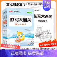 语文 六年级下 [正版]2024秋季优翼新版新领程默写大通关一年级二年级三年级四年级五年级六年级123456上下册人教版