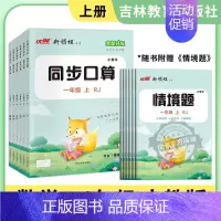 同步口算[RJ人教版](官方直营,) 三年级上 [正版]2024数学同步口算一年级二年级三年级四年级五年级六年级