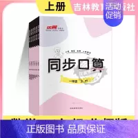 同步口算[BS北师版](官方直营,) 三年级上 [正版]2024数学同步口算一年级二年级三年级四年级五年级六年级