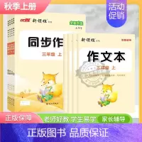同步作文 四年级上 [正版]2024新版看图写话同步作文小学一年级二年级三年级四年级五年级六年级上册下册语文人教版小学作