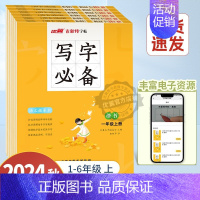 描摹[语文RJ人教版] 六年级上 [正版]2024秋季新版古新特字贴必写字备写字英文写字语文英语描摹本小学一年级二年级三