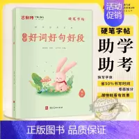 小学好词好句好段 小学通用 [正版]优翼古新特字帖硬笔字帖名人名言千字文宋词三百首成语分类集锦21天练好楷书小学好词好句