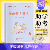 高中生必背古诗文 小学通用 [正版]优翼古新特字帖硬笔字帖名人名言千字文宋词三百首成语分类集锦21天练好楷书小学好词好句