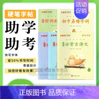 高中生必背古诗文 小学通用 [正版]优翼古新特字帖助教助学硬笔字帖好词好句好段小学生必背古诗文易错字词初中好词好句好段易