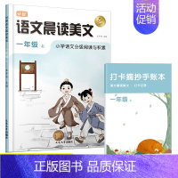 [1年级上册]语文晨读美文 [正版]甘橙2024新版语文英语晨读美文小学生1-6年级英语分级阅读与积累一二三四五六年级写