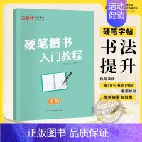 硬笔楷书-中级 小学通用 [正版]优翼古新特字帖硬笔字帖名人名言千字文宋词三百首成语分类集锦21天练好楷书小学好词好句好