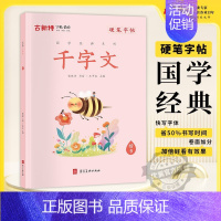 千字文 小学通用 [正版]优翼古新特字帖硬笔字帖名人名言千字文宋词三百首成语分类集锦21天练好楷书小学好词好句好段系列学